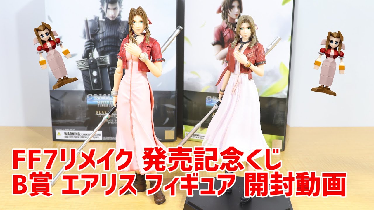FF7リメイク発売記念くじ B賞 エアリス フィギュア 開封レビュー【FF7R