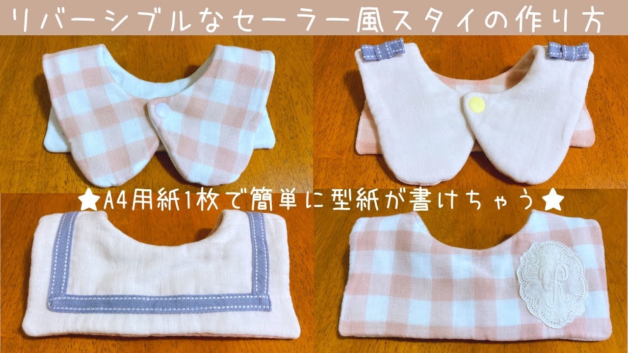無料型紙】セーラーフリルスタイの作り方 - YouTube