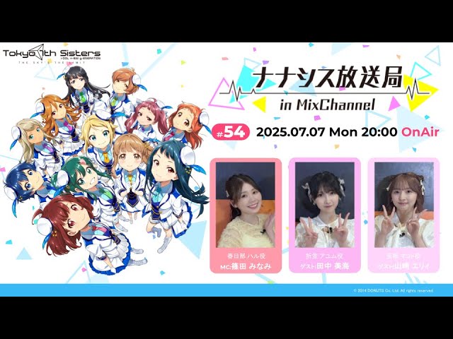 第54回 ナナシス放送局 - YouTube
