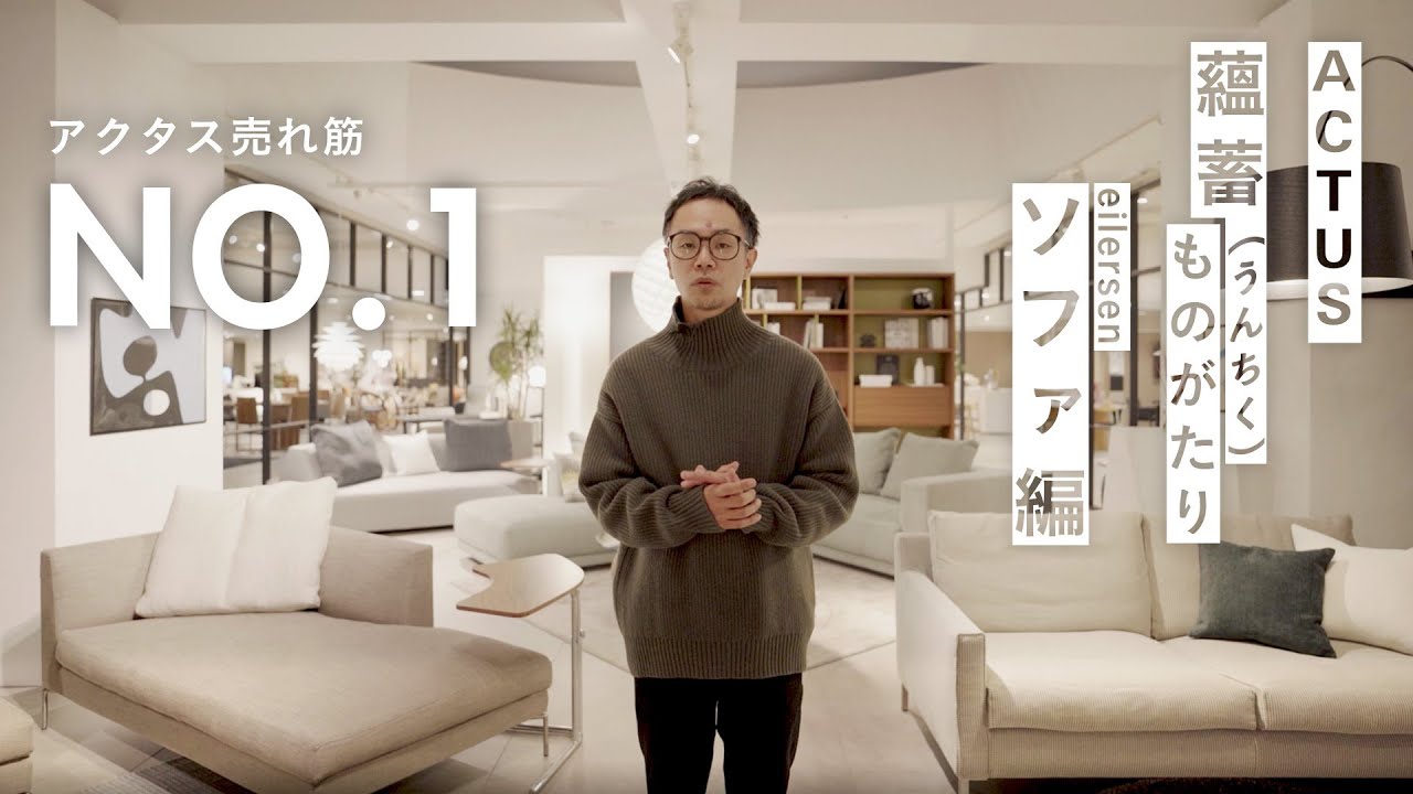 eilersen | STOCKHOLM ソファ｜【公式】ACTUS online｜家具