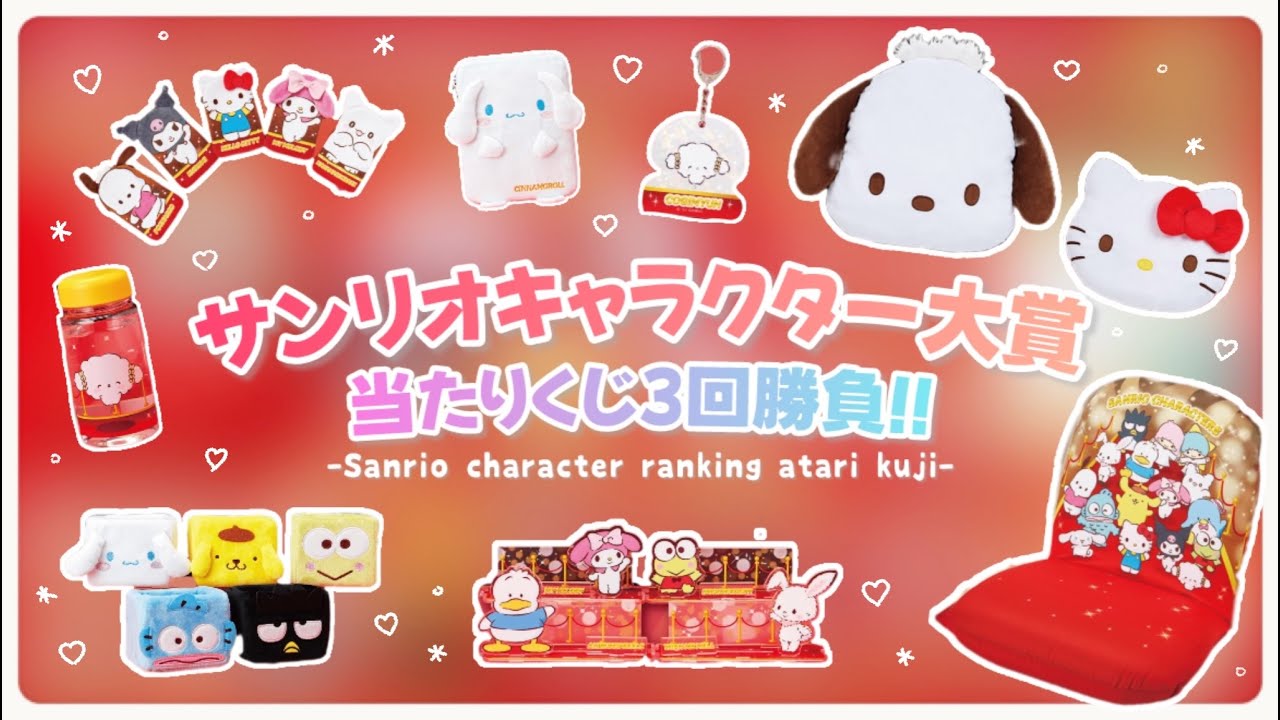 サンリオくじ 大量 まとめ売り 90点以上！ サンリオくじ 大量 まとめ