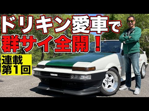 姉さん18】パンドラRC 土屋圭市風 AE86 トレノ未使用ボディ パンドラRC
