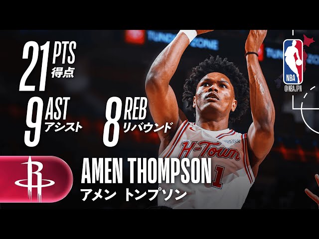 ほぼトリプルダブル👏】アメン・トンプソンが21得点の活躍🔥 - YouTube