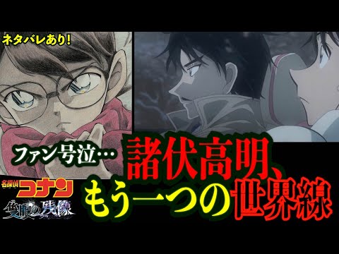 コナン考察】隻眼の残像・諸伏高明、もう一つの