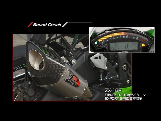 Ninja ZX-10R Slip-On R-11Sqサイクロン マフラー音 - YouTube