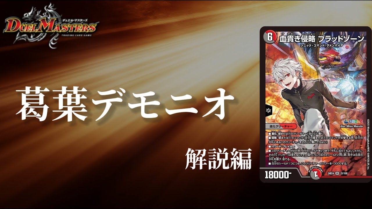 デュエマ】にじさんじコラボマスターズ編突入！！シールドなんかいら