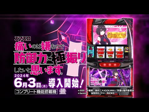 スマスロ L痛いのは嫌いなので防御力に極振りしたいと思います。（防