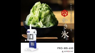 KIPROSTAR 業務用 ブロックアイススライサー かき氷機 PRO-WB650 - YouTube