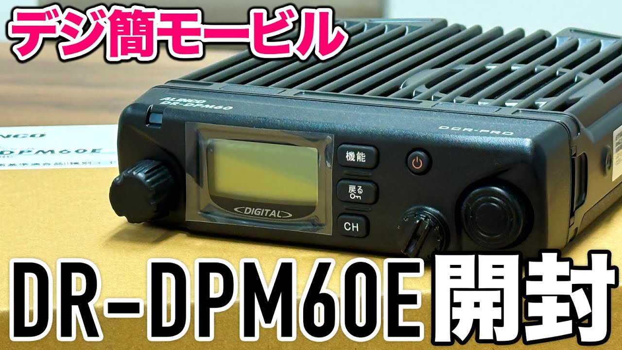Purchased ALINCO DJ-MD5 Digital Mode DMR Amateur Radio Transceiver