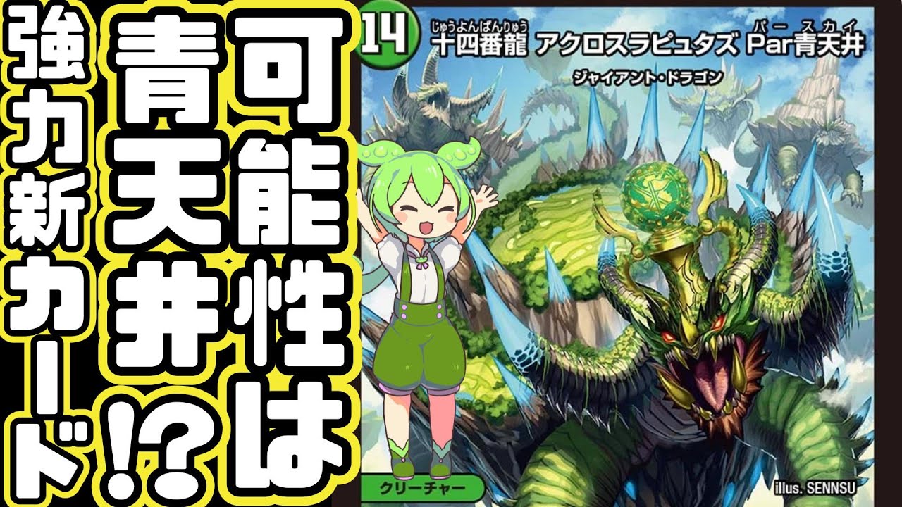 デュエマ】相手のマナの数だけ召喚コストが軽くなり攻撃時能力で母なる