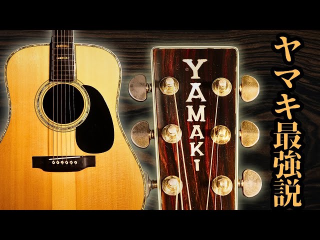 YAMAKI YM-1500】1970年代 まるでハカランダのような凄まじい音色