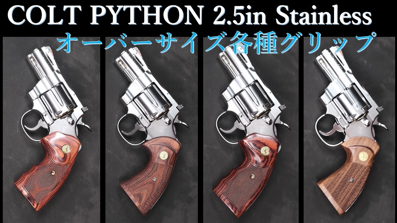 Colt Python 2.5-inch [Stainless Steel] Model Gun / Tanaka: Wooden