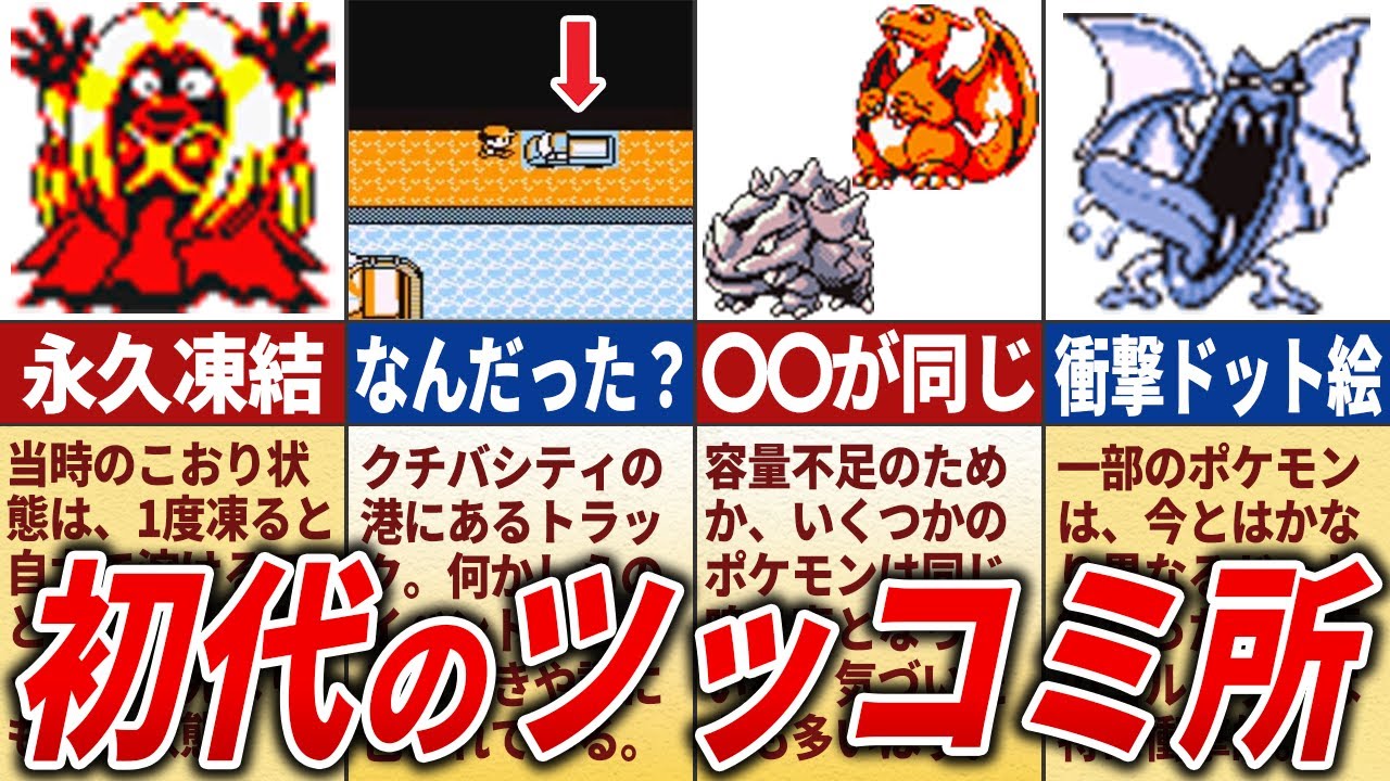 初代ポケモンの今思えば謎だった要素を総まとめ【総集編】 - YouTube