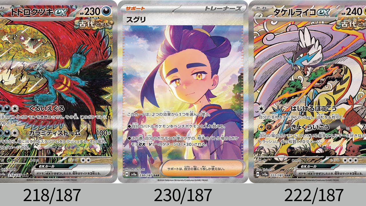 ポケカ】カードリスト全種！新SARかっこよすぎ！サポートSAR確定