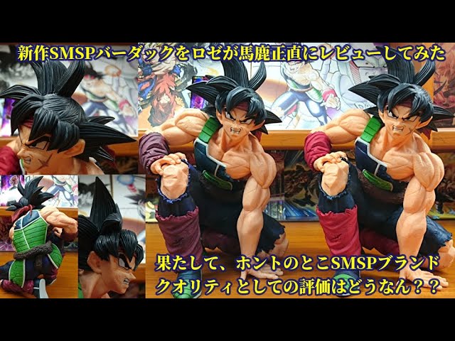 アミューズメント一番くじBWFC造形天下一武道会3 SMSPバーダックA賞