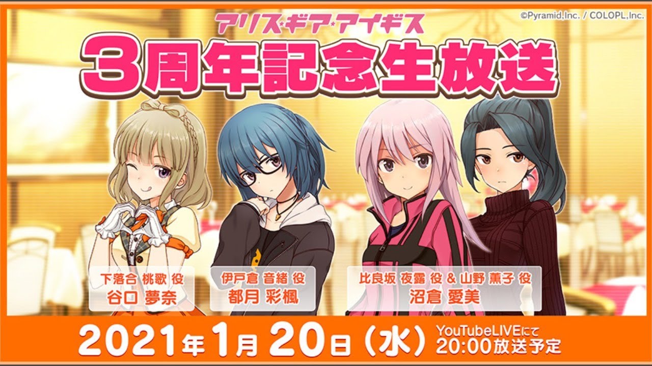 アリス・ギア・アイギス』3周年記念生放送 - YouTube