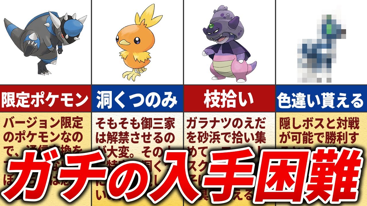 藍の円盤で入手困難なポケモンTOP13【ポケモンSV】 - YouTube