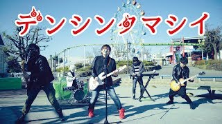 ゲーム実況者わくわくバンド、遊園地で童心に返って遊ぶ姿も収めた新曲