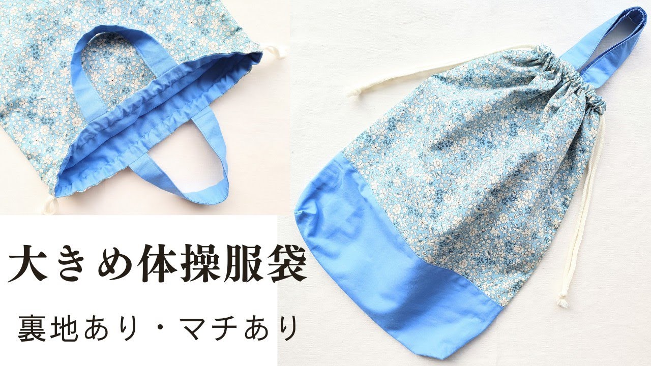 How to make a drawstring bag - YouTube