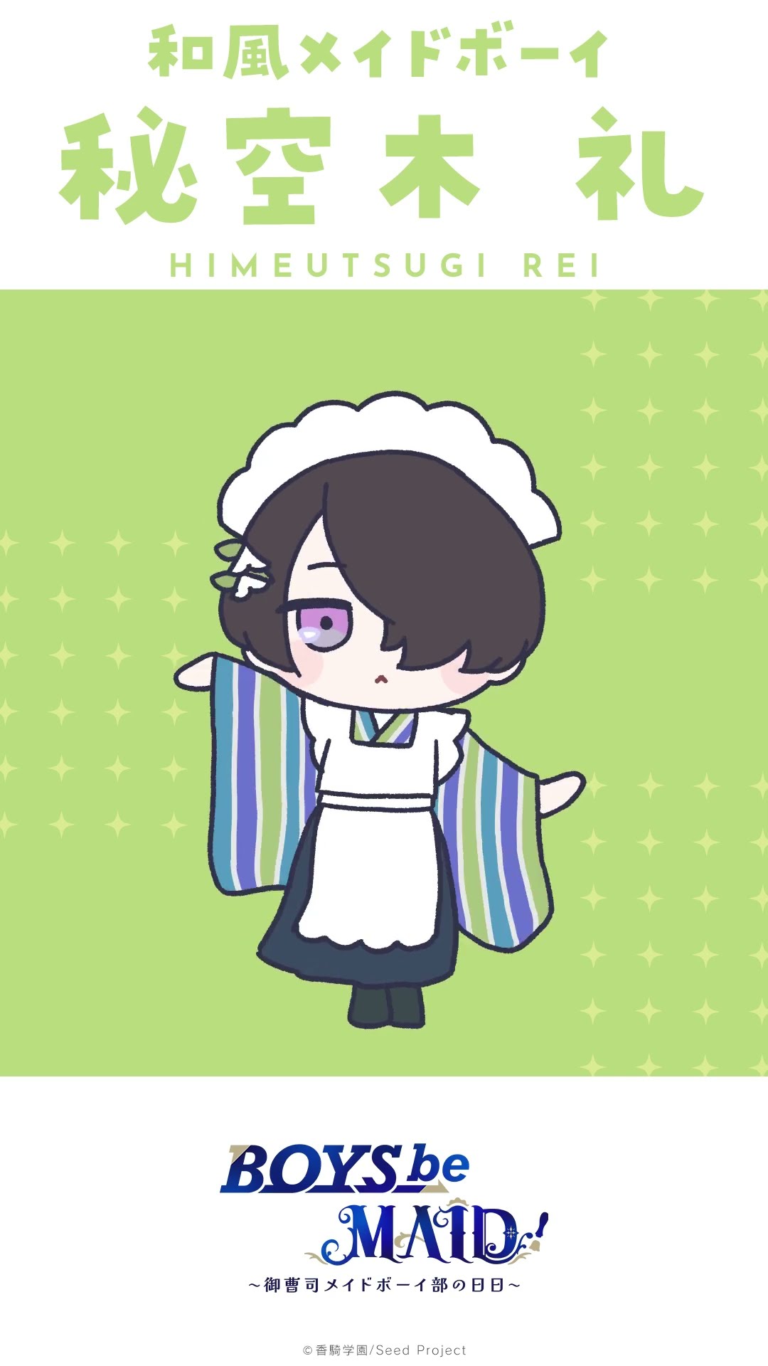 🌟Petitっと♪ メイドボーイ部🌟 3日目担当🫖秘空木 礼（ひめうつぎ