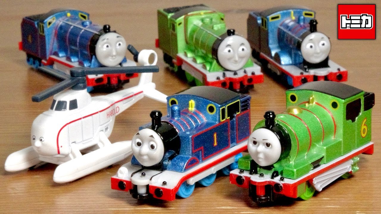 キラキラボディが美しい☆トーマストミカ わくわくドキドキ