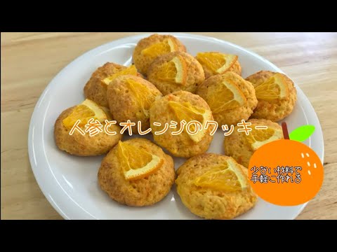 人参とオレンジのクッキー - YouTube
