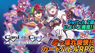 カルドアンシェル Nintendo Switch 2 Edition』カードと歌を駆使して