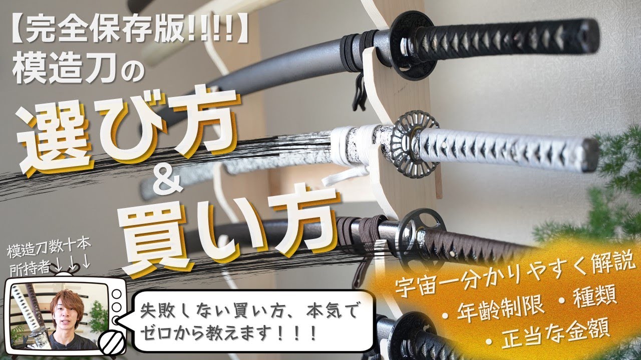 Definitive Edition] A must-watch video for those buying a replica