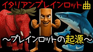 Italian Brainrot song 