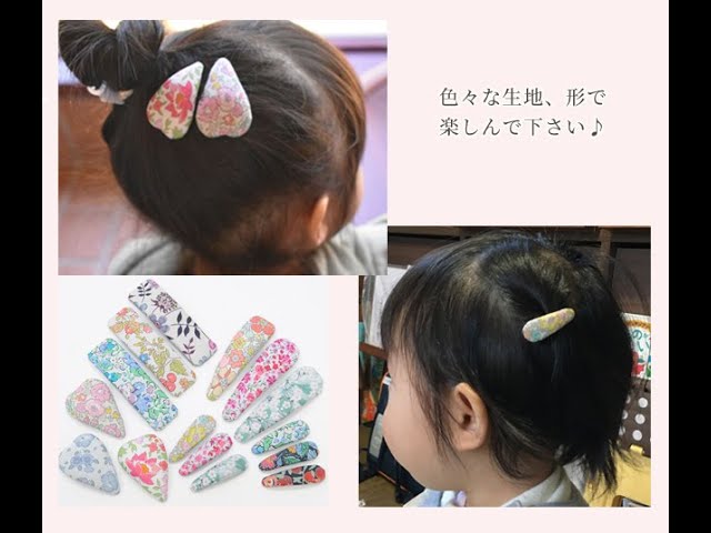 簡単！可愛い！ リバティプリントを使った パッチンピンの作り方