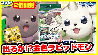 デジカ】力と技の風車が回る！？アドバンスデッキ「ダブルタイフーン