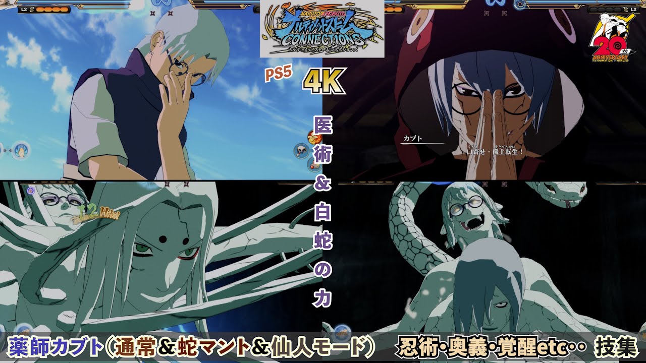 薬師カブト（通常＆蛇マント＆仙人モード）【忍術・奥義・覚醒etc