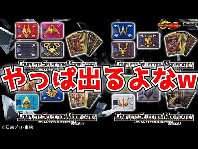 雑談】4種類の『CSMカードデッキセット』が発売決定したけど皆の推しは