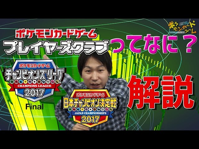 プレイヤーズクラブを解説！ - YouTube