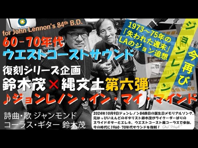 ジョンレノン84th誕生日に送る『♪John Lennon In My Mind』（60-70