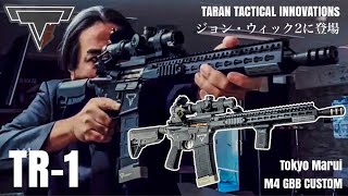 ジョンウィック4】トレーラー公開記念⁉ TTI 【TR-1】東京マルイM4GBB