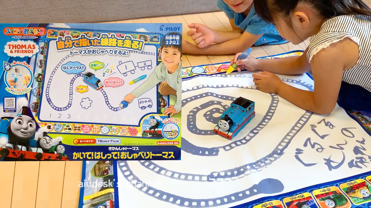 かいて！はしって！おしゃべりトーマス - YouTube