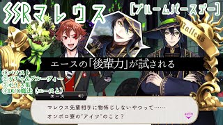 Twisted Wonderland] He talks about the prefect and invites you to