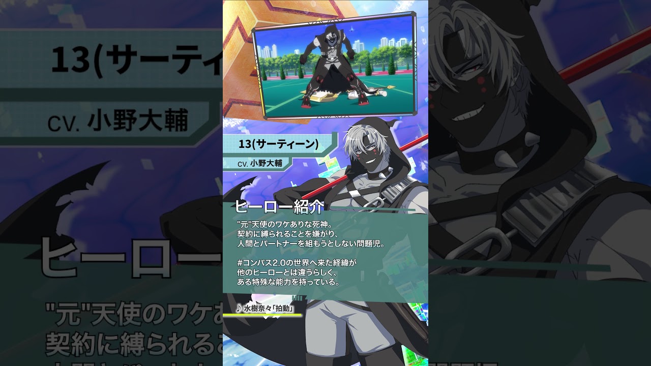 コンパス 2.0】アニメヒーロー紹介【13(サーティーン)】 - YouTube