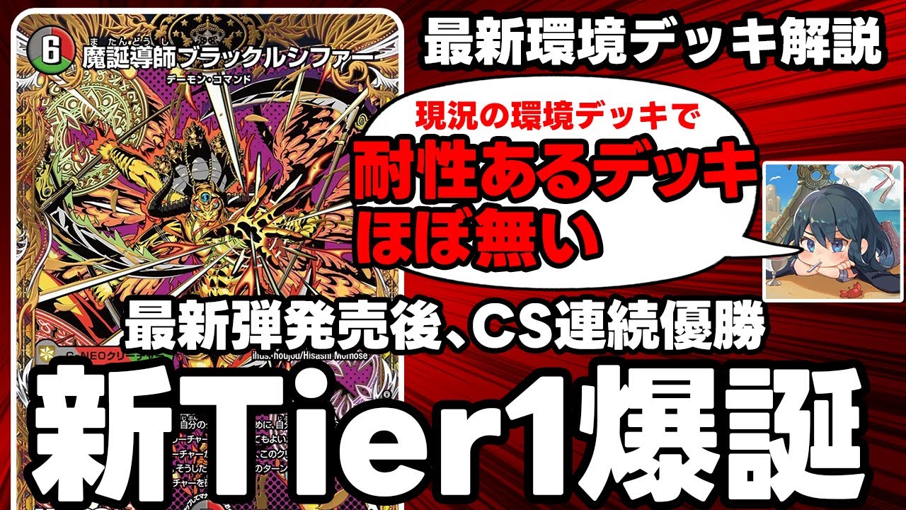 緊急】CSで連続優勝を果たした最新型『5cワルドバロム』がヤバい