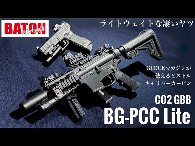 BATON Airsoft's lightweight CO2 gas gun, the BG-PCC Lite, is a