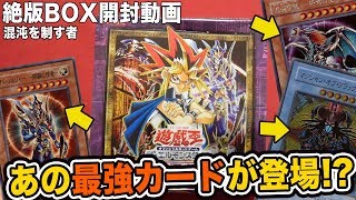 Yu-Gi-Oh!] That overpowered card appears!? Unboxing one box of the
