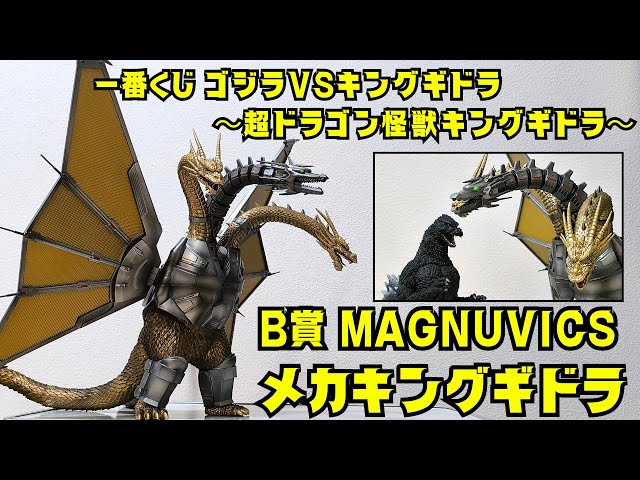 Ichiban Kuji] Godzilla vs. King Ghidorah ~Super Dragon Monster