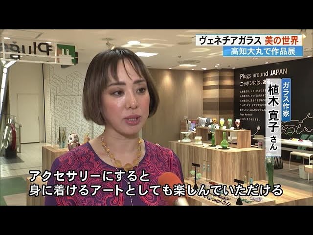 代表作はクラゲやハイヒール！《日本人女性作家のヴェネチアガラス展