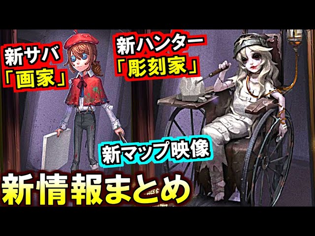 第五人格 Identity V)新ハンター「彫刻家」が好みドストライクだった人