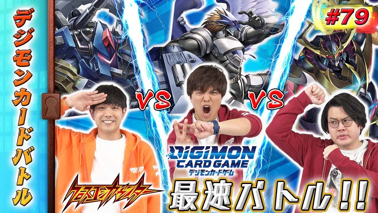 木曜20時】デジモンカードバトル #79 - YouTube