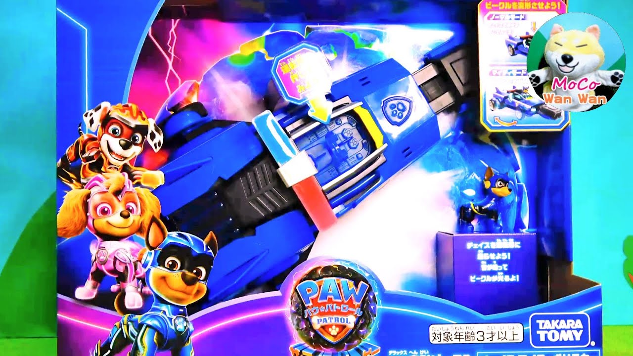 PAW Patrol パウパトロール (#1177) パウ・パトロール ザ・マイティ