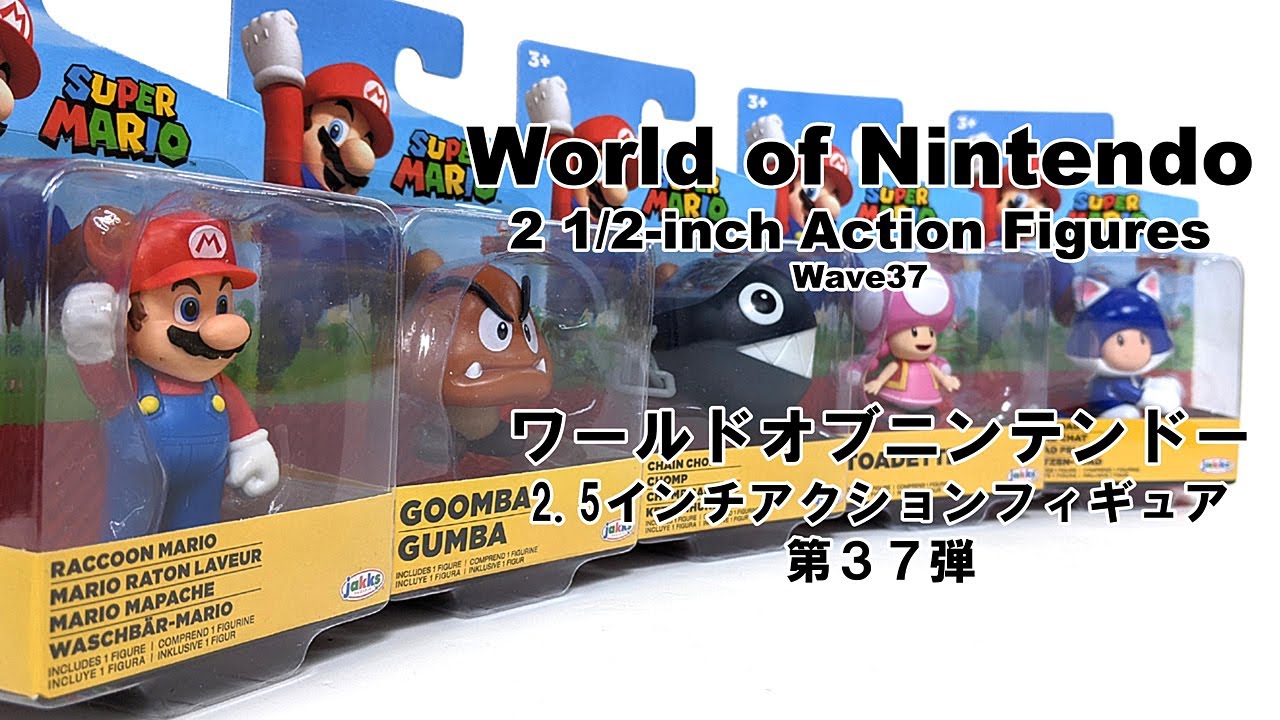 スーパーマリオ 2.5インチ アクションフィギュア第37弾 のラインナップ