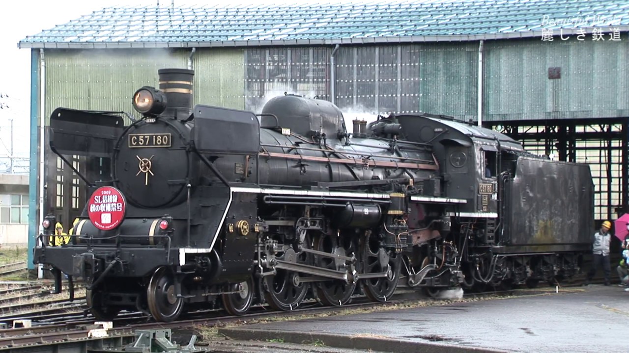 蒸気機関車 貴婦人C57-180号 ターンテーブルの上でショー 直江津機関区