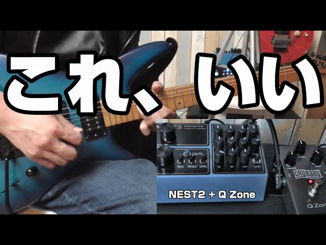 NEST2+Q Zone 組み合わせ試奏 - YouTube